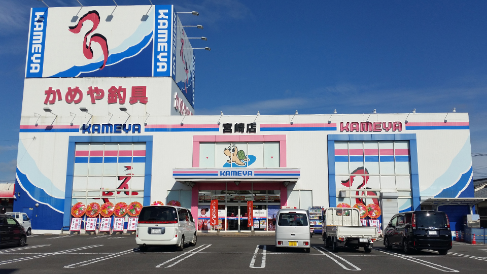 かめや宮崎店