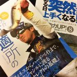 青木大介プロのバス釣り本2冊