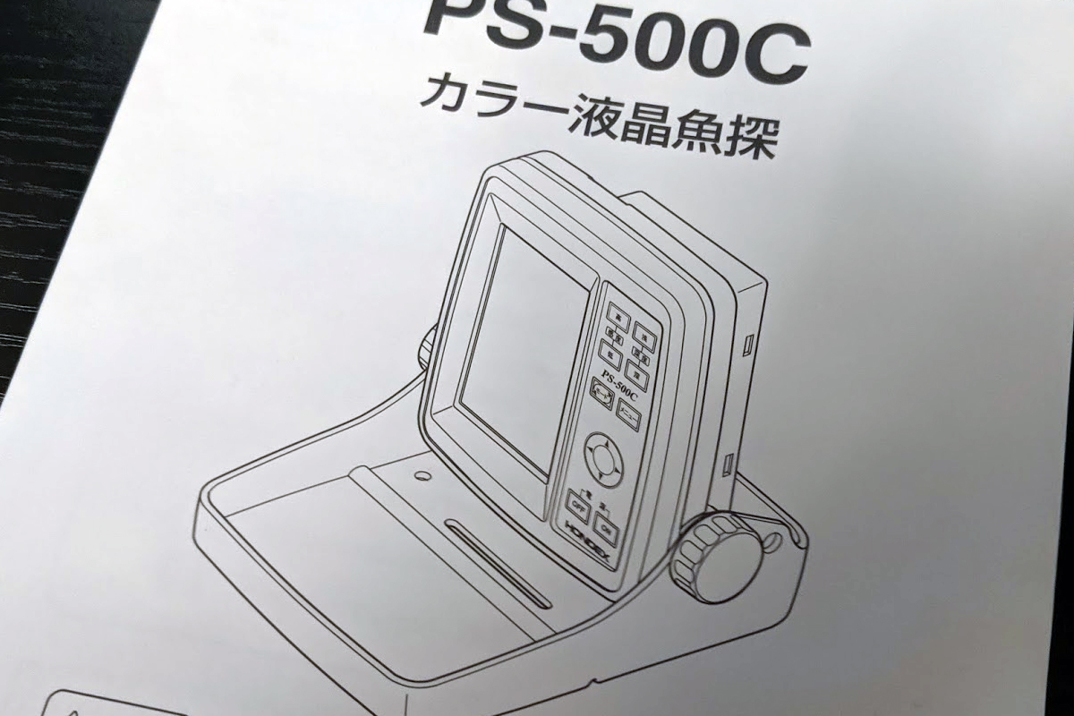 PS-500C 取扱説明書