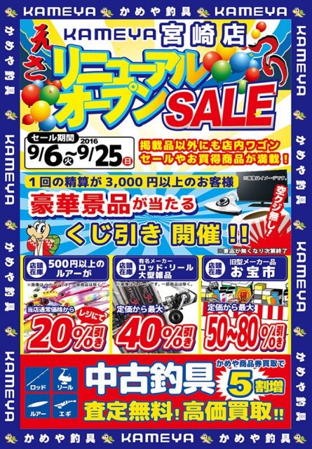 バス釣りルアーを探す旅 ニシムタ 都城市五十市店 の釣具コーナー フローターでバスフィッシング