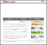 アキレス公式サイト